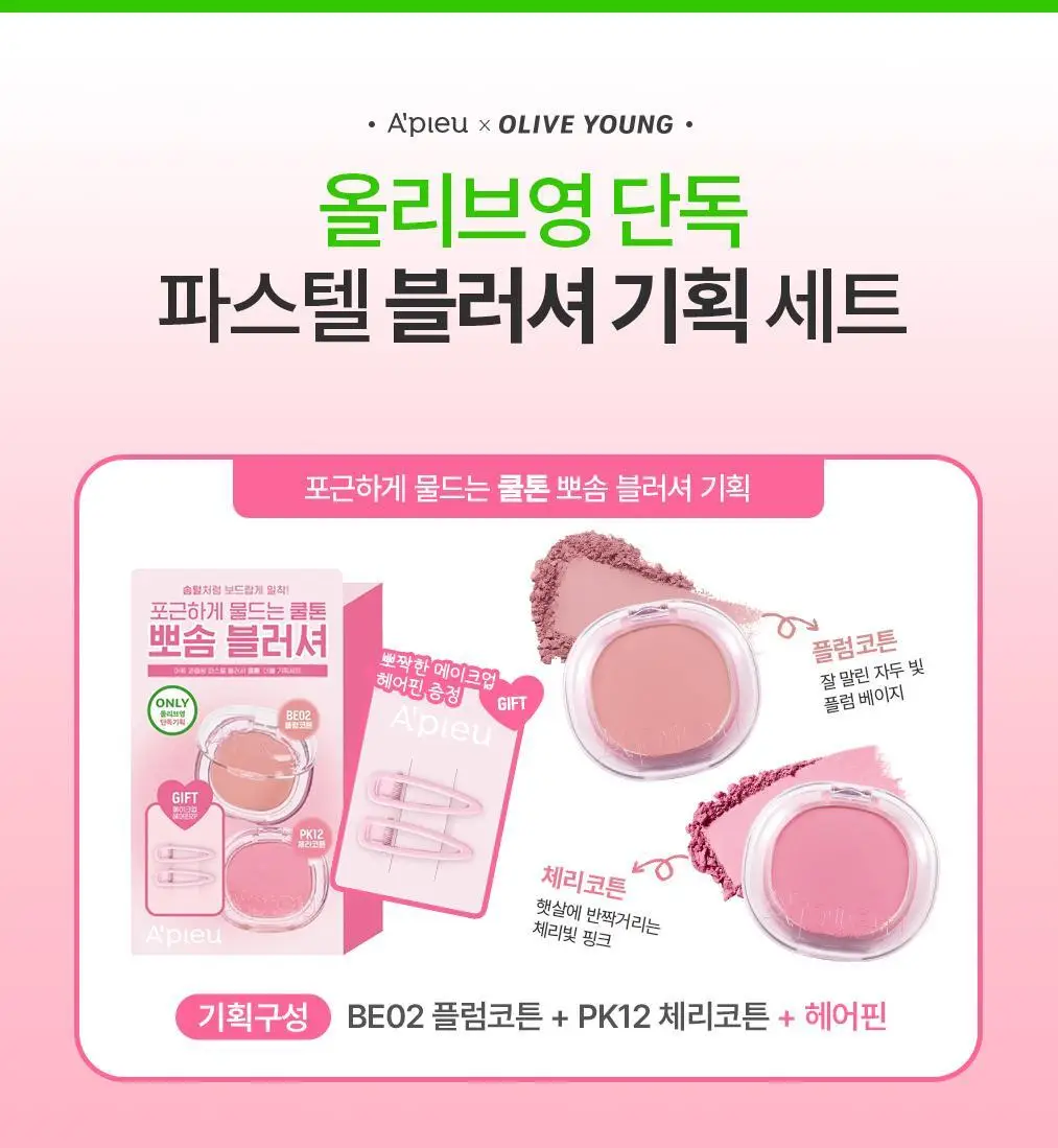 [구매인증이벤트] 어퓨 과즙팡 파스텔 블러셔 13종(단품/헤어핀 기획) 상세페이지 5